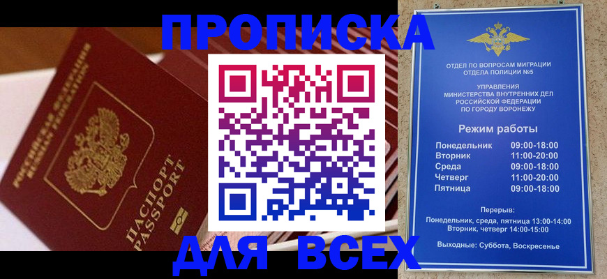 прописка ребенка в Сорочинске